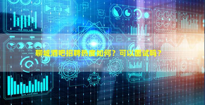 十堰KTV招聘